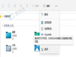 win11如何清除快速訪問(wèn)記錄-windows11刪除快速訪問(wèn)記錄