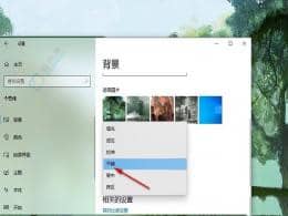 Win10如何讓壁紙鋪滿整個屏幕-win10桌面壁紙不滿屏怎么辦