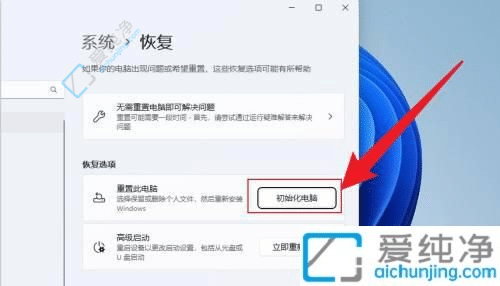 windows11怎么恢復(fù)出廠設(shè)置-Win11電腦恢復(fù)出廠設(shè)置的方法