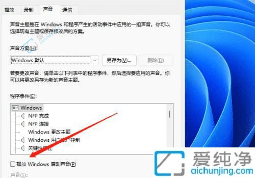 win11怎么關閉開機聲音-win11系統(tǒng)聲音怎么關