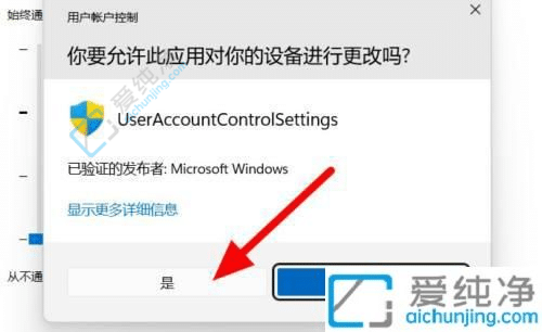 Win11每次打開軟件都會詢問是否允許更改-win11每次打開軟件都要確認