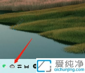 win11關(guān)閉onedrive開機啟動-如何關(guān)閉onedrive不再開機啟動
