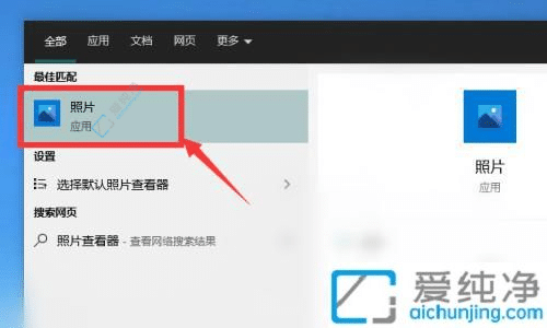 Win10電腦自帶的看圖軟件在哪里-如何打開win10自帶看圖軟件