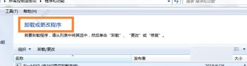 Win7電腦上的軟件太多？教你如何輕松卸載！