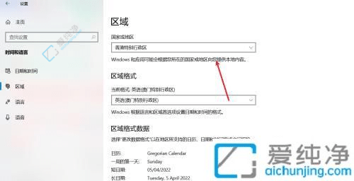 Win10技巧：如何更改系統(tǒng)區(qū)域設(shè)置？win10更改系統(tǒng)區(qū)域設(shè)置在哪里