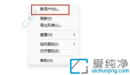 win11如何添加本地用戶和組-win11怎么添加新賬戶
