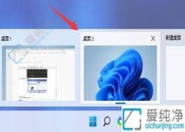 Win11快速切換桌面技巧：讓你輕松管理多個工作環(huán)境