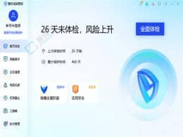 Win11系統(tǒng)下電腦管家如何添加軟件信任？詳細教程幫您解決安全疑慮！