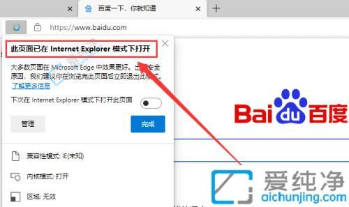 如何在Windows10中設(shè)置Edge瀏覽器的兼容性模式？