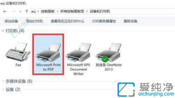 win7自帶pdf虛擬打印機(jī)不小心刪除了怎么辦