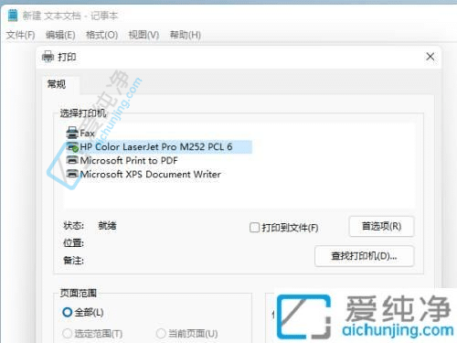 提升工作效率的第一步：在Win11中設(shè)置默認打印機的詳細指南