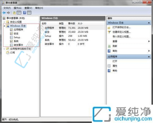 Windows7系統(tǒng)中查看Windows日志的簡單步驟詳解