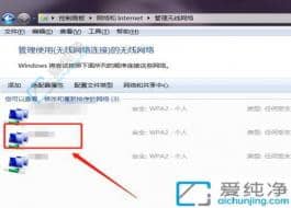 Win7電腦上查看已連接WiFi密碼的方法