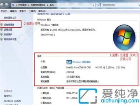 如何在Win7中查看詳細(xì)配置：探索你的電腦