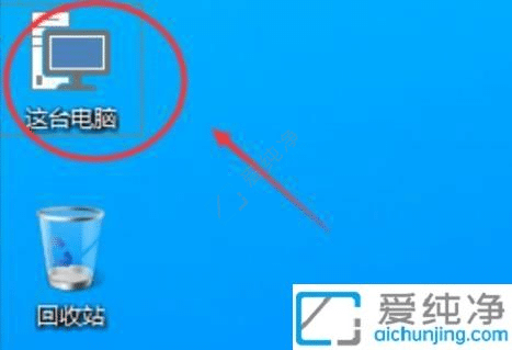 快速恢復(fù)經(jīng)典視界：在Win7桌面顯示“我的電腦”圖標(biāo)