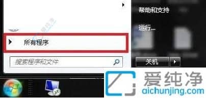 啟動(dòng)即運(yùn)行：如何在Win7中設(shè)置開機(jī)自啟軟件