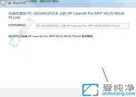 Win7連接局域網(wǎng)內(nèi)的打印機(jī)方法：暢享共享