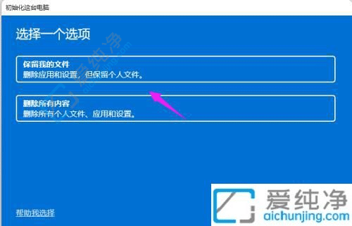 Win11系統(tǒng)恢復(fù)初始化：一鍵重置電腦如何操作
