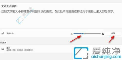 如何調(diào)整Win11系統(tǒng)中的字體大小：個(gè)性化你的Win11