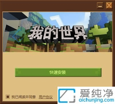 Win11系統(tǒng)如何下載和安裝我的世界：開啟冒險之門