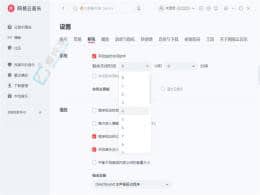 享受音樂無憂眠：Win11中設(shè)置網(wǎng)易云音樂定時關(guān)閉的方法
