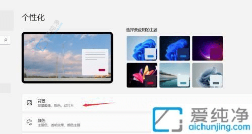 個性化你的桌面：Win11桌面壁紙設(shè)置全指南