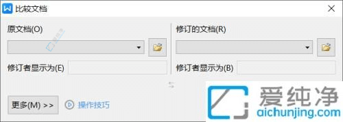 如何在Win11系統(tǒng)下用WPS對比兩個Word文檔的內容差異