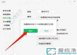 Win11系統(tǒng)清理指南：如何輕松清理電腦中的微信聊天記錄