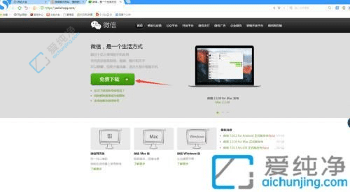 極速指南：在Win7系統(tǒng)中下載安裝微信到桌面