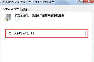 溫馨開機：在Win7系統(tǒng)中設(shè)置個性化問候語的方法
