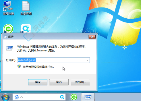 如何在Win7中快速打開系統(tǒng)配置界面（msconfig）優(yōu)化電腦性能