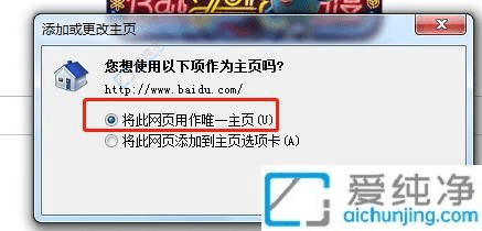 Win7系統(tǒng)中將百度設(shè)為瀏覽器主頁(yè)的詳細(xì)操作指南：輕松設(shè)置