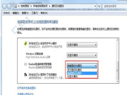 Win7技巧大揭秘：輕松隱藏音頻管理器圖標(biāo)的方法