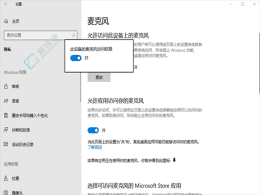 輕松解鎖Win10設(shè)備的麥克風(fēng)權(quán)限：讓你的聲音暢通無阻
