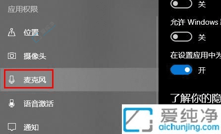Win10輕松開啟麥克風(fēng)權(quán)限：確保順暢溝通的實(shí)用指南