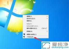 輕松更換Win7桌面背景圖片：打造個性化的電腦環(huán)境