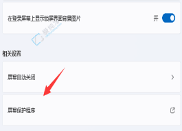 個(gè)性化你的Win11體驗(yàn)：一步步設(shè)置屏幕保護(hù)程序的實(shí)用指南