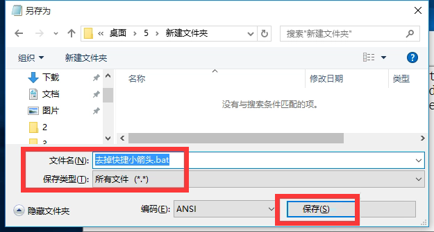 桌面美化小技巧：在Win11中輕松去除快捷方式的小箭頭標識