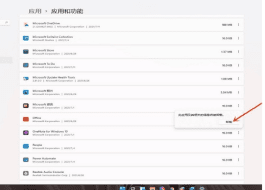 Win11系統(tǒng)中如何輕松卸載軟件：全面指南與技巧