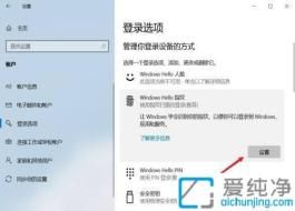 Win10系統(tǒng)中設置指紋解鎖的方法：詳細步驟助你輕松提升安全性