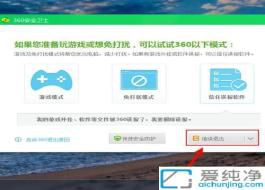 Win7系統(tǒng)中臨時退出360安全衛(wèi)士的保護：輕松解決的實用指南
