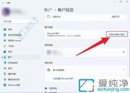 Win11系統(tǒng)中輕松退出微軟賬戶登錄恢復(fù)本地賬戶的簡單操作指南