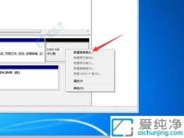 針對Win7筆記本電腦僅有C盤的完美解決方案：實現(xiàn)多盤管理
