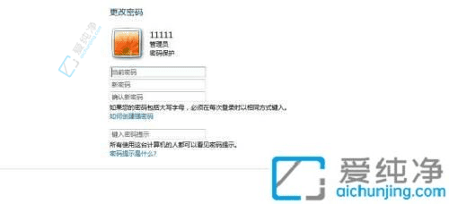 忘記密碼不再擔(dān)憂：教你如何在Win7系統(tǒng)中輕松修改開機密碼