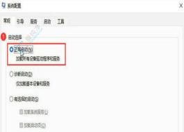 Win11系統(tǒng)中退出開機強制進(jìn)入的安全模式操作方法：恢復(fù)正常啟動