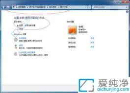 Win7系統(tǒng)中關(guān)閉家長控制恢復(fù)全面系統(tǒng)訪問權(quán)限：輕松解除限制