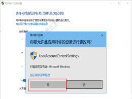 如何關(guān)閉Win10每次打開應(yīng)用時的“是否允許”提示：告別煩人的彈窗