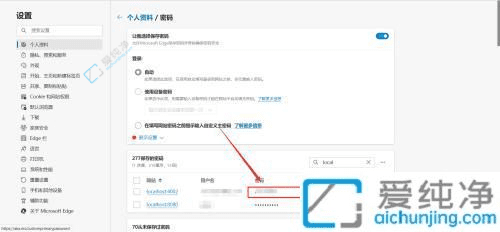 Win11系統(tǒng)Edge瀏覽器中查看賬號密碼的方法：快速查找已保存信息