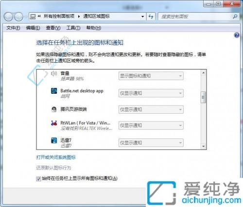 提升桌面整潔度：Win7系統(tǒng)中選擇任務(wù)欄圖標(biāo)與通知清理的實(shí)用指南