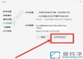 微信聊天記錄：Win7電腦中快速定位微信聊天記錄存放文件夾的方法